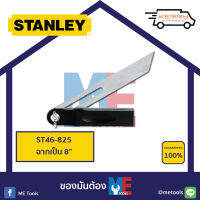 STANLEY ฉากไม้ 8"