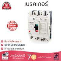 รุ่นขายดี เบรคเกอร์ งานไฟฟ้า MITSUBISHI เบรคเกอร์ NF125CV-3P-100A  ตัดไฟ ป้องกันไฟดูด ไฟรั่วอย่างมีประสิทธิภาพ รองรับมาตรฐาน มอก Circuit Breaker จัดส่งฟรี Kerry ทั่วประเทศ