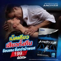 ไม่ระบุชื่อสินค้าหน้ากล่อง แองเยอร์ [1กล่อง10แคปซูล] Angyer ผลิตภัณฑ์เสริมอาหาร ชาย อาหารเสริมชาย สำหรับผู้ชาย ของแท้