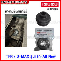 (ของแท้ศูนย์) ยางกันฝุ่น คันเข้าเกียร์ ISUZU ทุกรุ่น TFR , D-MAX รุ่นแรก-ออนิว ดีแม็ก รหัสอะไหล่ 8-97945801-0