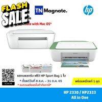 ใหม่ล่าสุด! [เครื่องพิมพ์อิงค์เจ็ท] HP DeskJet 2330 / 2333 All-in-One Printer (Print / Copy / Scan) #หมึกปริ้นเตอร์  #หมึกเครื่องปริ้น hp #หมึกปริ้น   #หมึกสี #ตลับหมึก