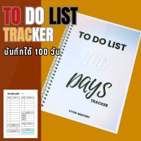 สมุดบันทึกช่วยจำ l To do list Book จดได้ละเอียด จดได้นานกว่า 100 วัน #สมุดบันทึก