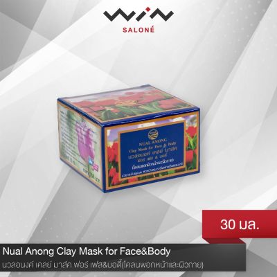 นวลอนงค์ เคลย์ มาส์ค ฟอร์ เฟส &amp; บอดี้ 150 กรัม (โคลนพอกผิวหน้าและผิวกาย) เหมาะสำหรับผิวธรรมดาถึงผิวมัน NUAL ANONG Clay Mask for Face &amp; Body 150 g.