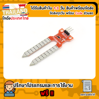 Soil Moisture Sensor Module (Analog) วัดความชื่นในดิน Sensor for Arduino Nodemcu ESP32