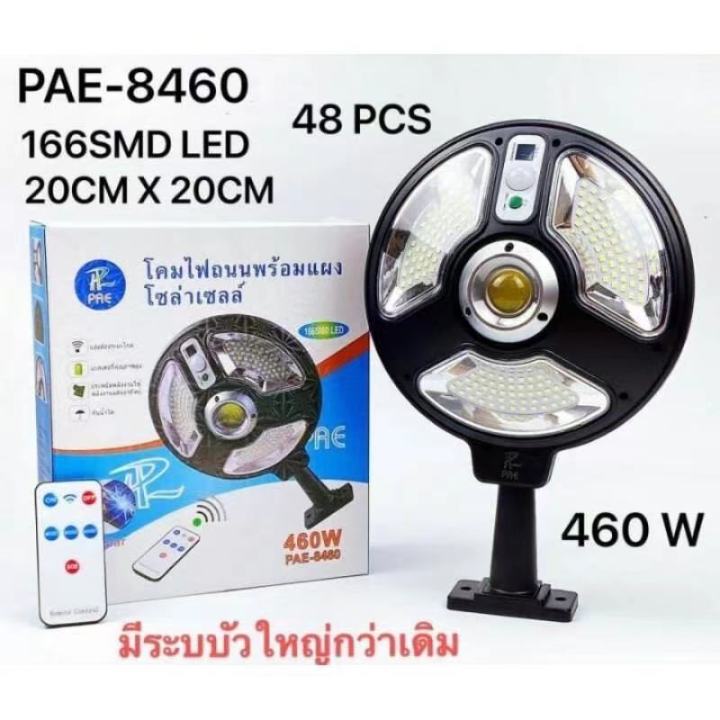 ไฟถนนโซล่าเซลล์-pae-8460-หลอด-led-460w-ไฟโซล่าเซลล์-ไม่ต้องใช้ไฟบ้าน-สว่างมากพิเศษ-มีแผงโซล่าเซลล์ในตัว-ทนฝน-แข็งแรงsk