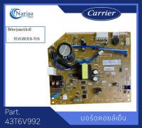 Carrier บอร์ดคอล์ยเย็น Part. 43T6V992