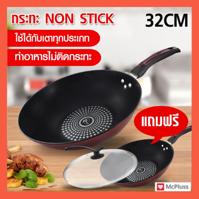 กระทะเทฟล่อน-กระทะทรงลึก-กะทะเทฟล่อน-กระทะเคลือบ-non-stick-ขนาด-32-cm-แถมฟรี-กระทะ-1-ใบ-ค้นหา-เชฟ-กระทะ-เหล็ก-เลิฟ-เสิร์ฟ-รัก-หมูกระทะย่างเนย-กระทะไฟฟ้า-กระทะทองเหลือง-กระทะปิ้งย่าง-กระทะเหล็กหล่อ-fry