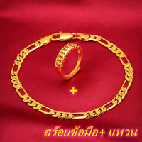 [สร้อยข้อมือ + แหวน]สร้อยข้อมือทอง ลายหลังตะใบ หนัก2บาท ความยาว7นิ้ว ชุบทองคำแท้ 24K สินค้าขายดีพร้อมส่ง ชุบเศษทองเยาวราช แหวนไม่ลอก แหวนหุ้มทอง ไม่ลอกไม่ดำ หนัก1บาท แหวนอักษรจีน ปรับไซส์ได้ เครื่องประดับแฟชั่น ชุบทองคำแท้96.5% ผลิตจากช่างฝีมือจากเยาวราช