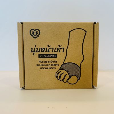 Metatarsal pad แผ่นรองกันกระแทกบริเวณจมูกเท้า by คลินิกรักเท้า cv