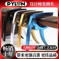 High-end Original Pylon Pailin 6065 Designer Acoustic Guitar Capo Folk Tuner Metal Transpose Capo