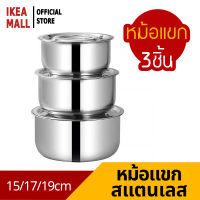 Stainless หม้อแขกสแตนเลส ชุด3ชิ้น พร้อมฝาปิด ขนาด 15/17/19 ซม.