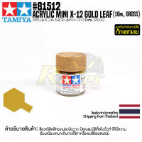 [สีอะครีลิคสูตรน้ำ] TAMIYA 81512 Acrylic Paint Mini X-12 Gold Leaf (Gloss, 10ml) สีทามิย่าแท้ paint