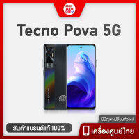 [พร้อมส่ง] ?? Tecno Pova 5G [ 8/128GB ] ? สมาร์ทโฟน แบตอึด แบตทน 6000mah ชาร์จเร็ว18W กล้องชัด จอ 6.9นิ้ว