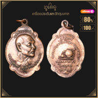 พระเครื่อง จี้พระ หลวงปูุ่ดุลย์ อตุโล รุ่นไตรมาส ปี 2521 วัดบูรพาราม จ.สุรินทร์