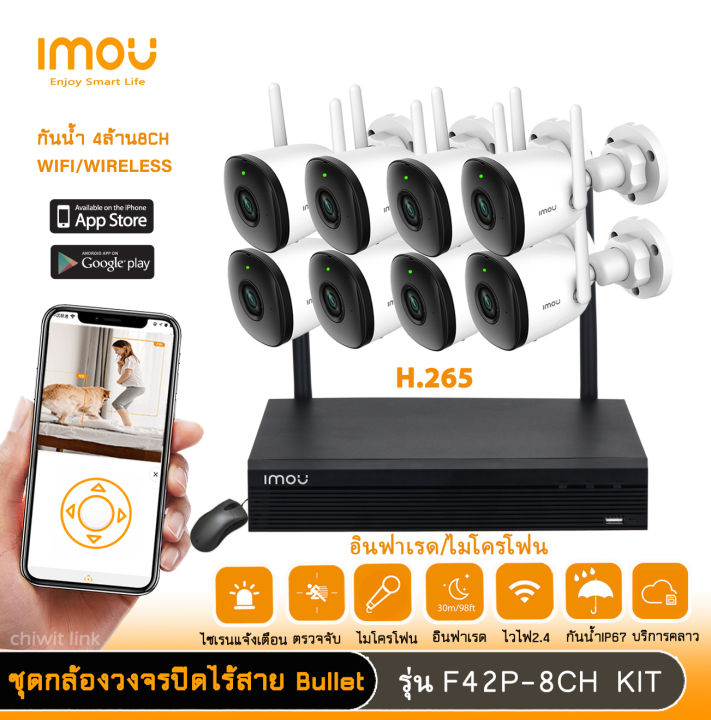 imou-ชุดกล้องวงจรปิดไร้สาย-bullet-2c-f42p-กล้อง8ตัว-พร้อม-nvr-8ch-มีไมโครโฟนและอินฟาเรดในตัว-ติดตั้งง่าย-wifi-kit-ระบบรักษาความปลอดภัยแบบไร้สาย