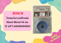 Bosch โฮลซอว์เจาะเหล็กแผ่น Sheet-Metal 64 มม. (2 1/2") #2608584800