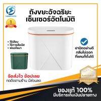 ประกัน1ปี Smart Trash ถังขยะ ถังขยะอัตโนมัติ 16 ลิตร ถังขยะอัจฉริยะ ถังขยะ2ชั้น ถังขยะฝาปิด เครื่องใช้ในครัว ส่งฟรี