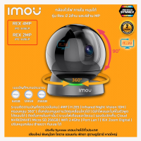 IMOU Rex 1080P Wi-Fi Pan &amp; Tilt Camera 2MP กล้องวงจรปิด ภาพสี คมชัด