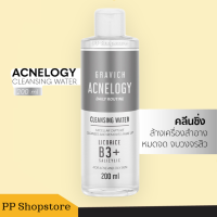 Gravich Acnelogy Corrective Cleansing Water 200 ml คลีนซิ่งวอเตอร์เช็ดเครื่องสำอาง พร้อมฟื้นบำรุงผิวหน้าจากปัญหาสิว (พร้อมส่ง)