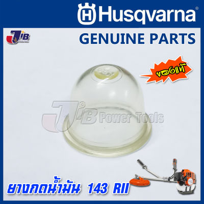 อะไหล่ ยางกดน้ำมัน ยางแย๊กน้ำมัน เครื่องตัดหญ้า Husqvarna 143 RII  143R2 541RS ของแท้ โคตรทน ใช้กับ GX35 GX50 CG260 ได้ - Genuine Part