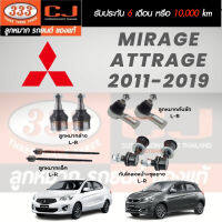 แท้ 333 MIRAGE 2011-2019 กันโคลงหน้า+ชุดยาง ลูกหมากล่าง คันชักนอก ลูกหมากแร็ค