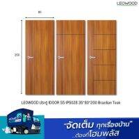 LEOWOOD ประตู IDOOR S5 IP5028 35*80*200 Brazilian Teak