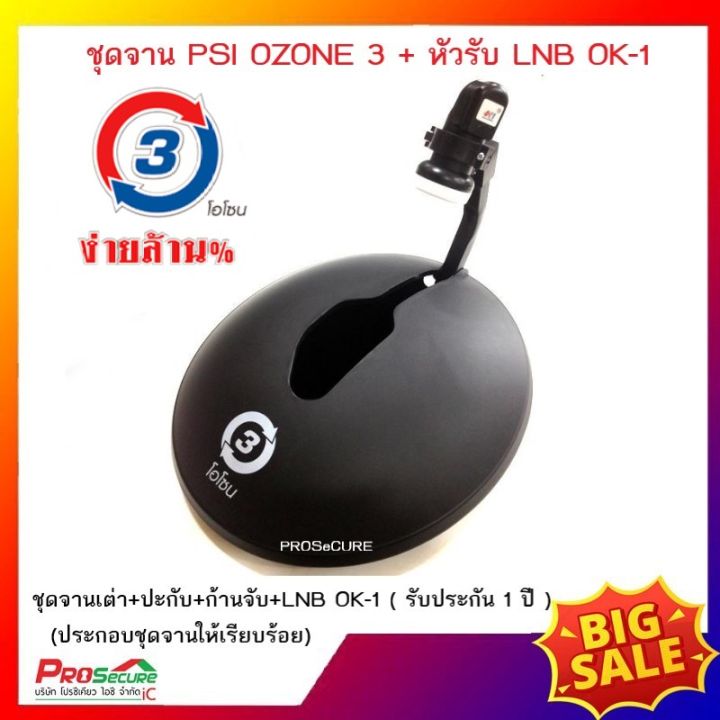 ไม่รวมเครื่องรับสัญญาณ-ชุดจาน-psi-ozone-o3-จานโอโซน-จานเต่า-พร้อมหัวรับ-psi-lnb-ok-1-พกพาสะดวก-เหมาะกับนักเดินทาง-ติดตั้งชั่วคราวตามที่โล่งได้