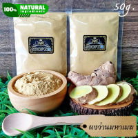 ⭐ผงสมุนไพร⭐ ผงว่านมหาเมฆ ว่านมหาเมฆบดผง ขนาด 50 กรัม Curcuma aeruginosa Roxb Powder