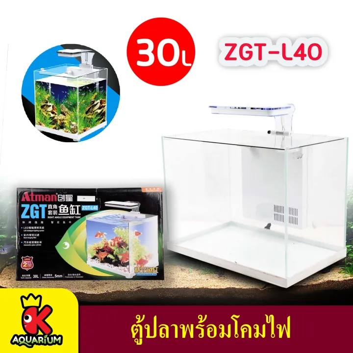 ATMAN ZGT-L40 ตู้ปลา พร้อมระบบกรอง โคมไฟ LED | Lazada.co.th