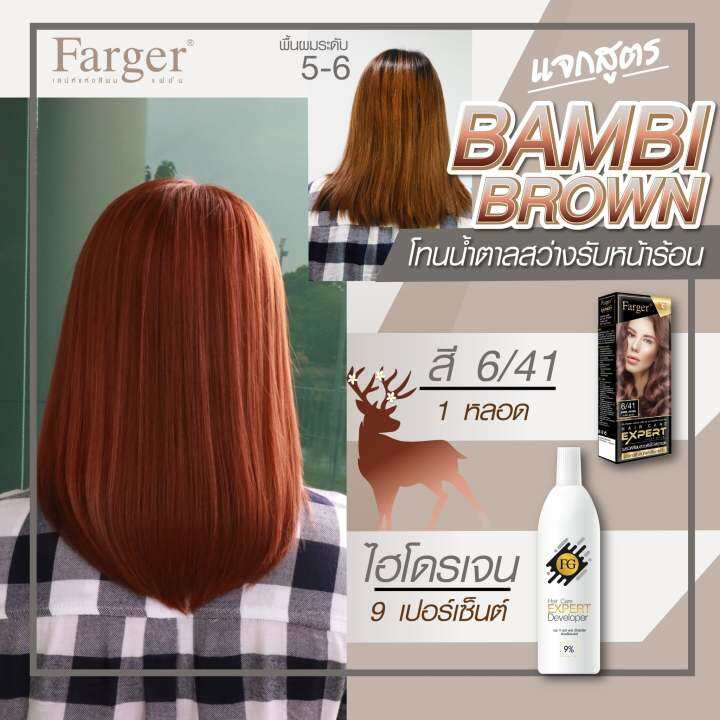 ยาย้อมสีผม-farger-hair-care-expert-color-cream