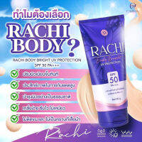 กันแดดราชิบอดี้ Rachi Body Bright UV Protection 80 g. (ทาตัว)