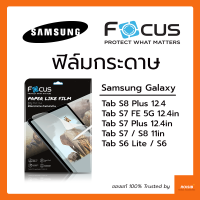 ฟิล์มกระดาษ Focus Samsung Galaxy Tab S9 11in / S7 Plus 12.4 / Tab S6 S6 Lite / SM T860 865 Paper Like ซัมซุง เขียนสนุก เหมือนเขียนกระดาษจริง ลดรอยนิ้วมือ