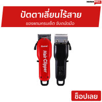 ?ขายดี? ปัตตาเลี่ยนไร้สาย Kemei ของแถมครบเซ็ต จับถนัดมือ KM-706Z - ปัตตาเลี่ยนตัดผม ปัตเลียนไร้สาย แบตตเลียนตัดผมไร้สาย แบตตาเลี่ยน ปัตตาเลี่ยน แบตตาเรียตัดผม แบตตเลียนตัดผม ปัตตาเลี่ยนแท้ บัตตาเลี่ยนแท้ ปัตเลียนตัดผม ปัตตาเลี่ยน hair clipper