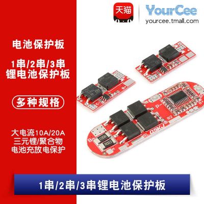 【STOCK】 10/20A high current 1/2/3 series lithium battery protection board ternary lithium/polymer battery charge and discharge protection