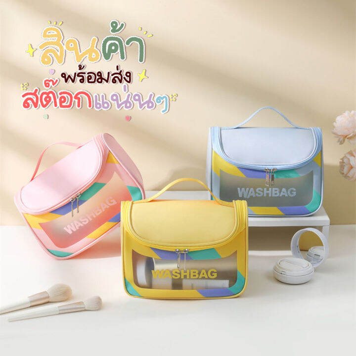 verashop-กระเป๋าเครื่องสำอาง-เก็บเครื่องสำอาง-สีสดใส-กันน้ำ