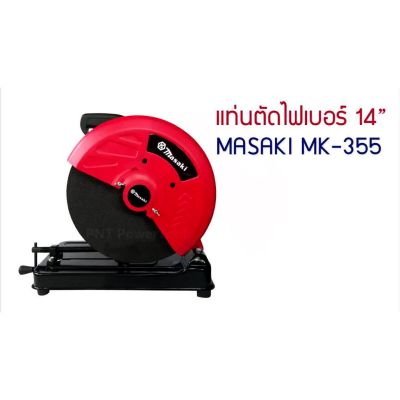 ( PRO+++ ) โปรแน่น.. แท่นตัดไฟ 14 นิ้ว MASAKI MK-355 กำลังไฟ 2000W 3800rpm ราคาสุดคุ้ม เลื่อย เลื่อย ไฟฟ้า เลื่อย ยนต์ เลื่อย วงเดือน