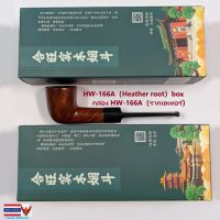 กล่อง HW-166A（รากเฮเทอร์） HW-166A（Heather root）box