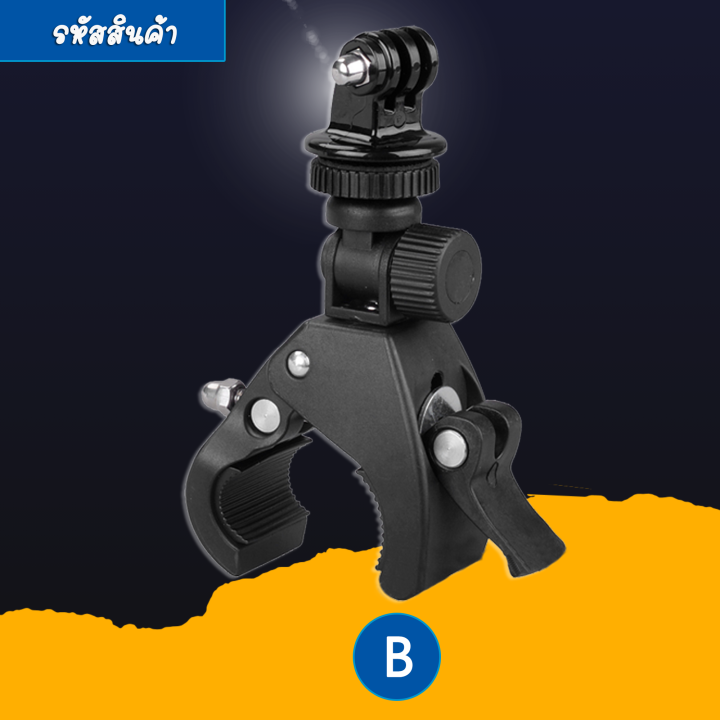 ขาจับกล้องแอ็คชั่นแคม-gopro-sjcam-xiaomi-yi-action-camera-ขาจับกล้องมอเตอร์ไซค์ติดแฮนด์-บาร์-กล้องติดมอเตอร์ไซค์