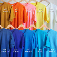 เสื้อยืดโทนสีเหลือง สีฟ้า Cotton 100% ผ้าคอตตอน นิ่ม ใส่สบาย ส่งเร็ว จ่ายปลายทางได้ เสื้อผู้ชาย เสื้อผ้าผู้ชาย เสื้อเท่ๆ เสื้อยืดชาย