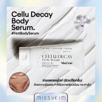 ??MucentMucent Cellu Decay Body Serum ครีมช่วยลดเซลลูไลท์(ผิวเปลือกส้ม) ด้วยความร้อน กระชับผิวและทำให้ผิวกายเรียบเนียน กระจ่างใส ไม่แสบร้อน ไม่แพ้คัน 150ml.