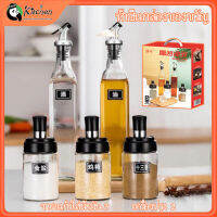 ?Super_Kitchen?ขวดสำหรับใส่น้ำมัน พร้อมจัดส่ง ขวดใส่ซอสปรุงรส Condiment bottles ชุดขวดแก้วใส่เครื่องเทศ 5 กล่องของขวัญ