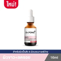 ⚡ใหม่!⚡ Dr.PONG 28D whitening drone serum เซรั่มผิวขาว ลดจุดด่างดำ ดอกเตอร์พงศ์ - Niacinamide + Vit C + AHA PHA