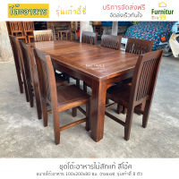 MATTAREE โต๊ะอาหาร ชุดโต๊ะอาหาร ไม้สัก ชุดโต๊ะกินข้าว โต๊ะกินข้าว dining table โต๊ะทานข้าว โต๊ะกินข้าวไม้สัก โต๊ะกินข้าว8คน ไม้สักแท้ 100% ส่งฟรี