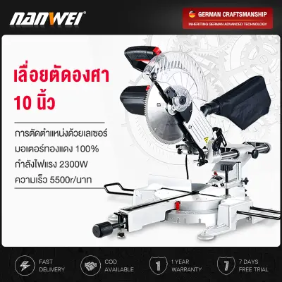 NANWEI เลื่อยตัดองศา 2300 วัตต์ แท่นตัดองศาสไลด์ 10 นิ้ว แท่นตัดองศา มอเตอร์ทองแดงแท้ 100% การตัดตำแหน่งด้วยเลเซอร์ ตัดไม้ ตัดเหล็ก ตัดอลูมิเนียม รุ่นงานหนัก (พร้อมถุงเก็บฝุ่น) ฟรี!! ใบเลื่อยตัดไม้ 1 ใบ NANWEI เลื่อยตัดองศา 2300 วัตต์ แท่นตัดองศาสไลด์ 10 นิ้ว แท่นตัดองศา มอเตอร์ทองแดงแท้ 100% การตัดตำแหน่งด้วยเลเซอร์ ตัดไม้ ตัดเหล็ก ตัดอลูมิเนียม รุ่นงานหนัก (พร้อมถุงเก็บฝุ่น) ฟรี!! ใบเลื่อยตัดไม้ 1 ใบ