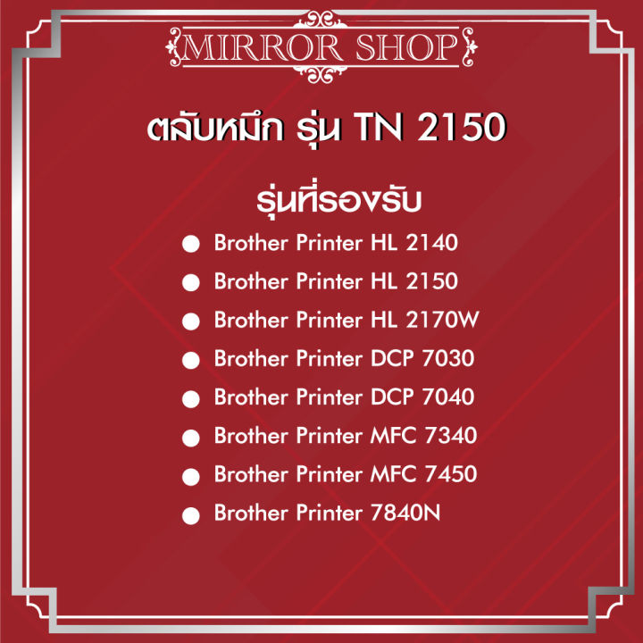 t2130-tn2150-tn-2130-tn2130-tn-2150-หมึกเทียบเท่า-for-brother-hl-2140-hl-2150n-hl-2170w-dcp-7030-dcp-70