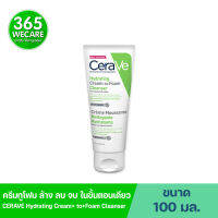 CERAVE Hydrating Cream-to-Foam Cleanser 100ml. เซราวี ไฮเดรติ้ง ครีม-ทู-โฟม คลีนเซอร์ ทำความสะอาดและล้างเครื่องสำอางบนผิวหน้า