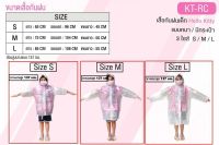 เสื้อกันฝน ชุดกันฝน Raincoat Hello Kitty ลายคิตตี้ ลิขสิทธิ์ถูกต้อง ชุดแบบหนา พร้อมกระเป๋า