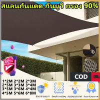 ผ้าใบกันแดด ผ้าใบกันฝน  อัตราการแรเงา 90% ผ้าใบ กันสาดผ้าใบ ผ้าใบกันน้ำ ผ้ากันแดด กันสาดบังแดดฝน ผ้าบังแดด ตาข่ายกรองแสง ผ้าใบบังแดด