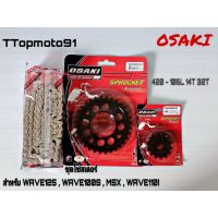 สินค้าขายดี++ โซ่ สเตอร์ชุด (ดำ ดำเจาะ เลส) OSAKI  420 106L หน้า 14T หลัง 30-36T WAVE125 , WAVE100S , MSX , WAVE110I ราคาถูก อะไหล่แต่งมอเตอร์ไซค์  อุปกรณ์แต่งรถมอเตอร์ไซค์ อะไหล่รถมอไซค์  อะไหล่จักรยานยนต์