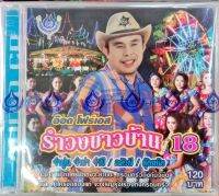 CD รำวงชาวบ้าน18 อ๊อด โฟร์เอส คณะโฟร์เอสคอมโบ้